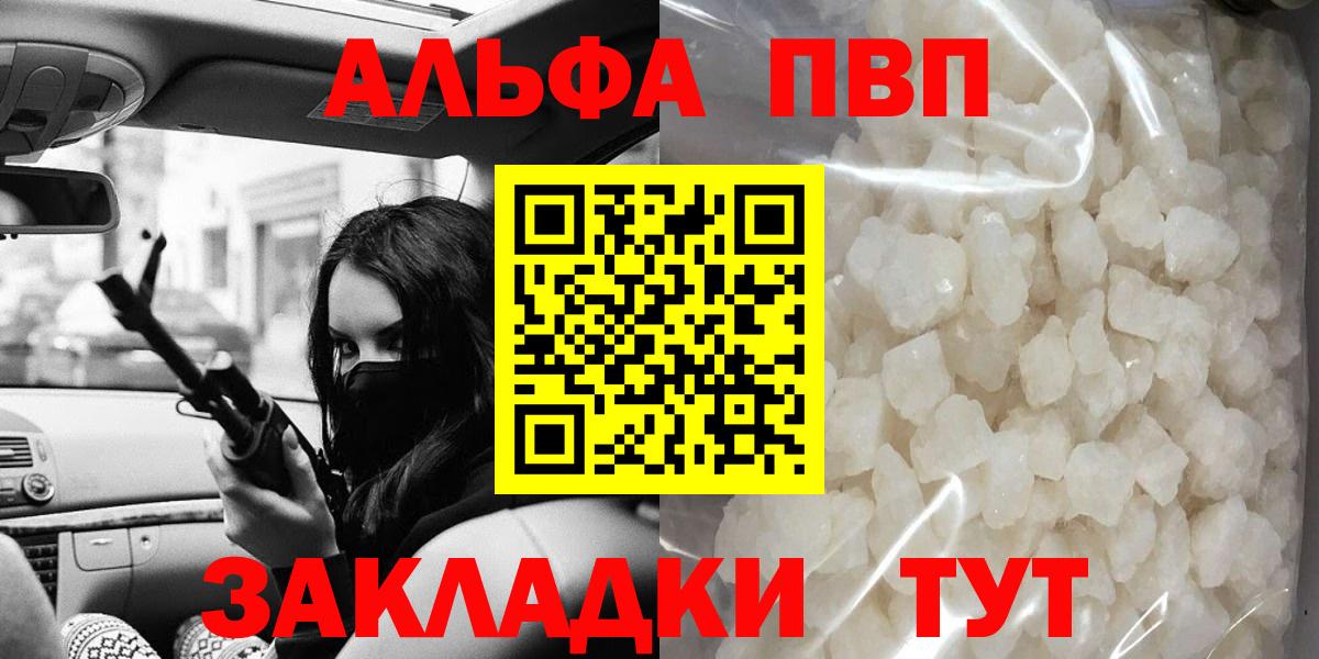 Alfa_PVP кристаллы Реутов