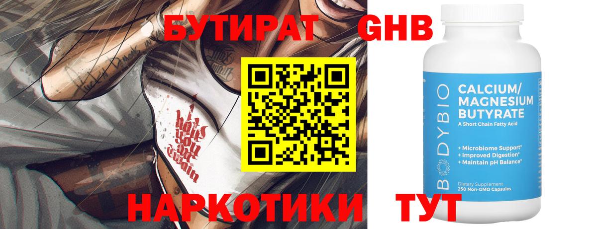 Бутират оксана Реутов