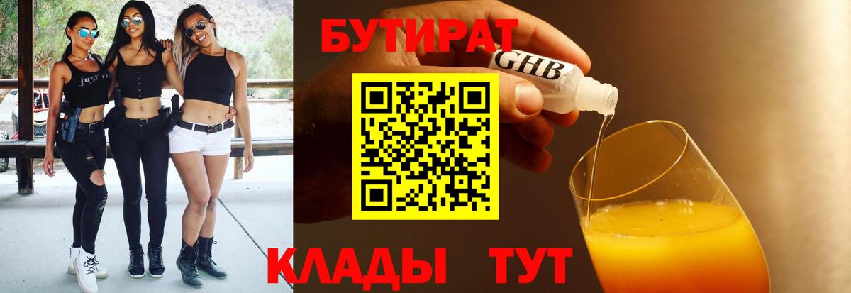 Бутират BDO 33%  Бутират  Реутов  Вход с VPN 