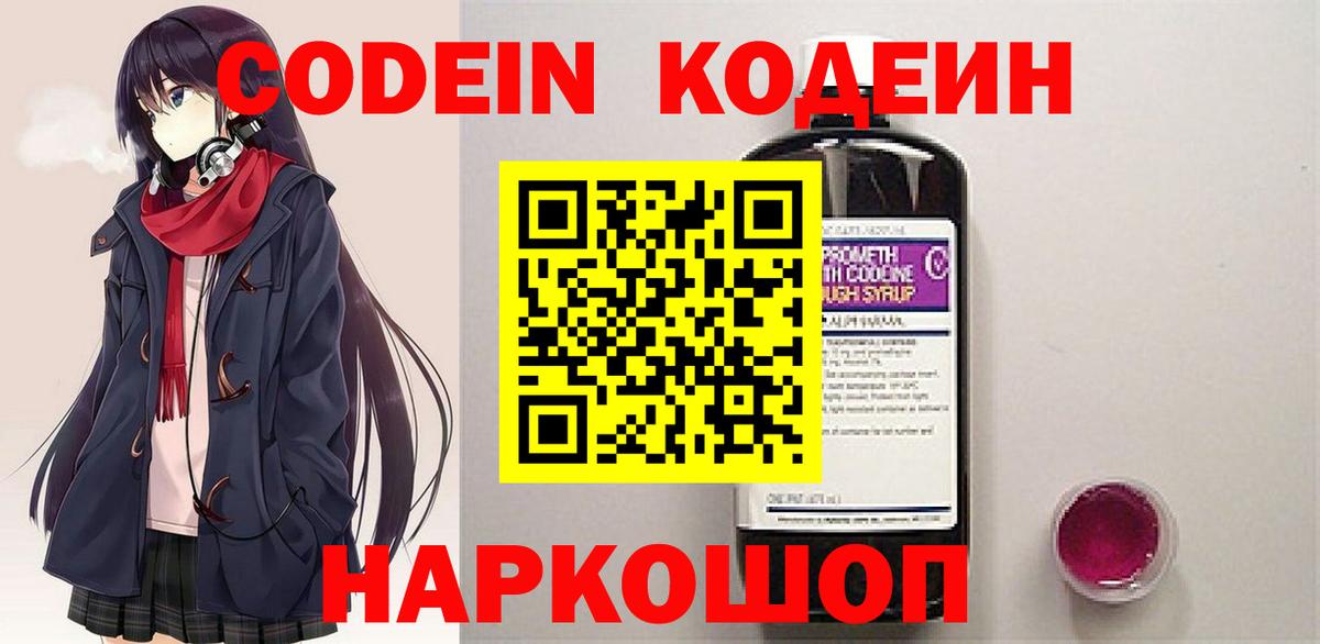 Реутов  Кодеин напиток Lean (лин)  Вход с VPN  Кодеин Purple Drank 