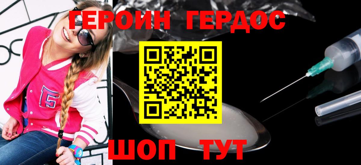Героин белый Реутов