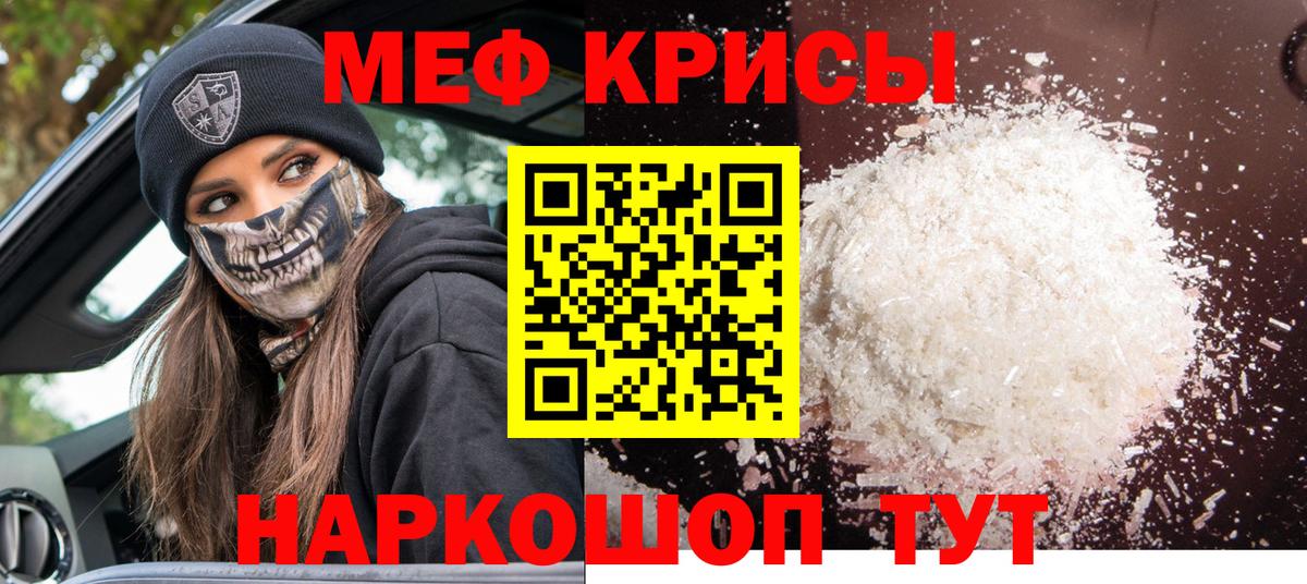Мефедрон  Меф кристаллы  Вход с VPN  Реутов  МЯУ-МЯУ mephedrone 