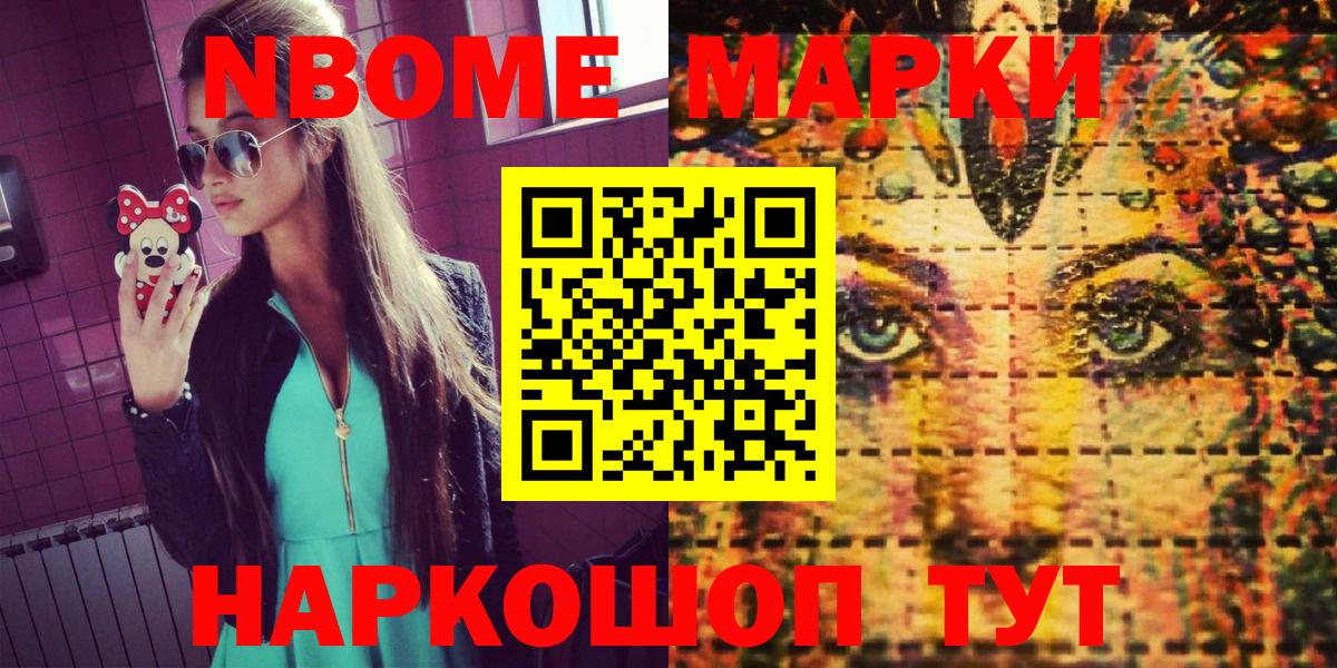 Марки N-bome 1,5мг Реутов